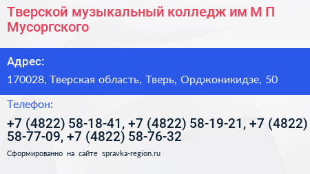 Тверской музыкальный колледж им М П Мусоргского - визитка