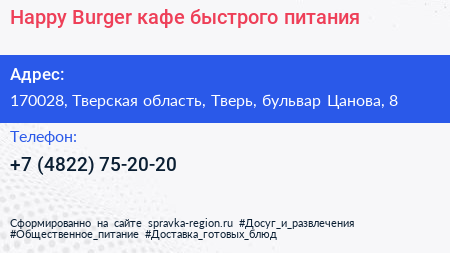 Happy Burger кафе быстрого питания - визитка