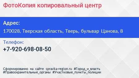 Нажмите, чтобы скачать визитку ФотоКопия копировальный центр - визитка