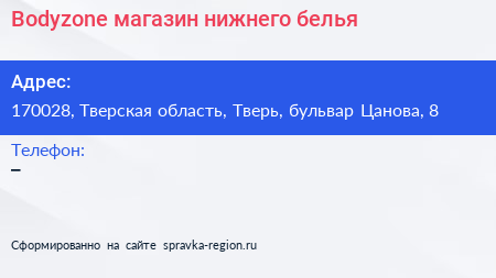 Bodyzone магазин нижнего белья - визитка