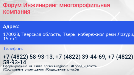 Форум Инжиниринг многопрофильная компания - визитка