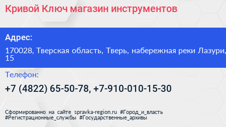 Кривой Ключ магазин инструментов - визитка