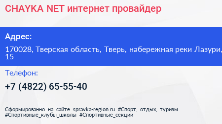 CHAYKA NET интернет провайдер - визитка