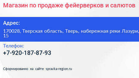 Магазин по продаже фейерверков и салютов - визитка
