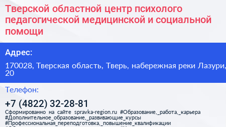 Тверской областной центр психолого педагогической медицинской и социальной помощи - визитка