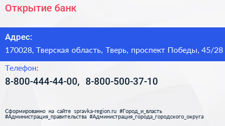 Открытие банк - визитка