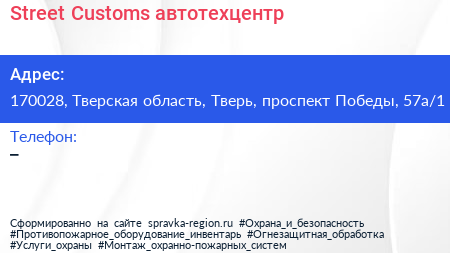 Street Customs автотехцентр - визитка