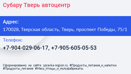Субару Тверь автоцентр - визитка