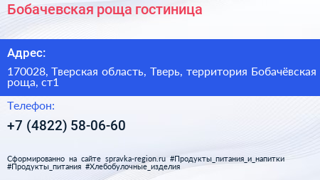 Бобачевская роща гостиница - визитка