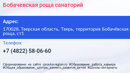 Бобачевская роща санаторий - визитка