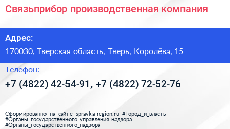 Связьприбор производственная компания - визитка