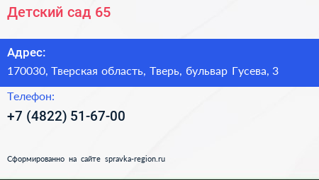 Детский сад 65 - визитка