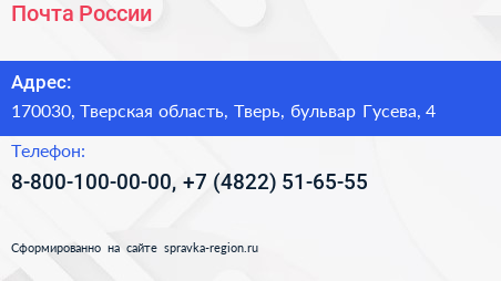 Почта России - визитка