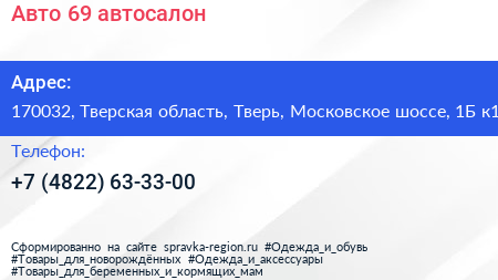 Авто 69 автосалон - визитка