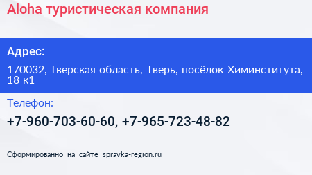 Aloha туристическая компания - визитка