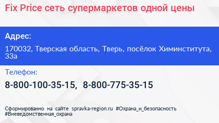 Fix Price сеть супермаркетов одной цены - визитка