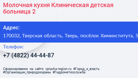 Молочная кухня Клиническая детская больница 2 - визитка
