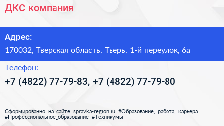 ДКС компания - визитка