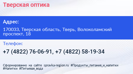 Тверская оптика - визитка