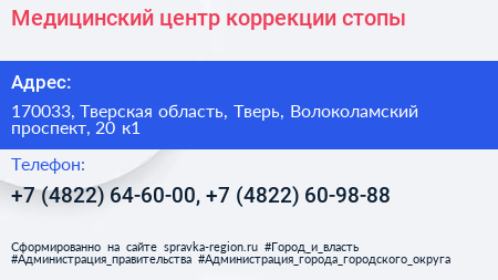 Медицинский центр коррекции стопы - визитка