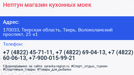 Нептун магазин кухонных моек - визитка