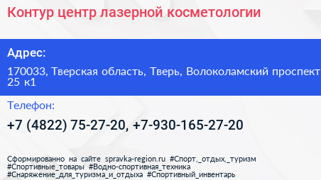 Контур центр лазерной косметологии - визитка