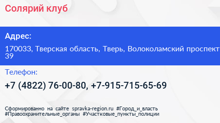 Солярий клуб - визитка