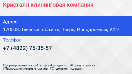 Кристалл клининговая компания - визитка