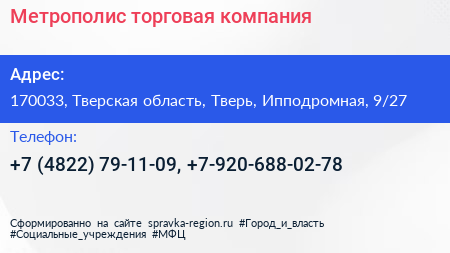 Метрополис торговая компания - визитка