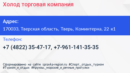 Холод торговая компания - визитка