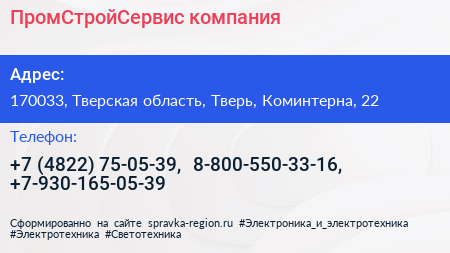 ПромСтройСервис компания - визитка