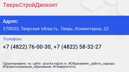 ТверьСтройДисконт - визитка