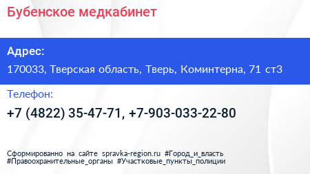 Бубенское медкабинет - визитка