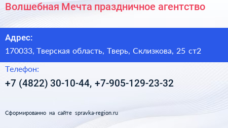 Волшебная Мечта праздничное агентство - визитка