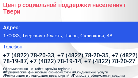 Центр социальной поддержки населения г Твери - визитка