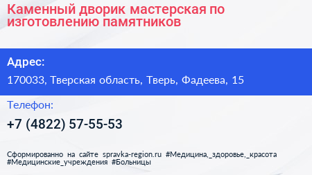 Каменный дворик мастерская по изготовлению памятников - визитка
