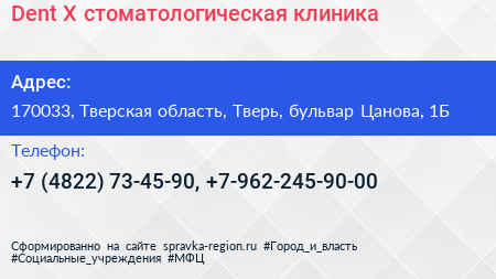 Dent X стоматологическая клиника - визитка