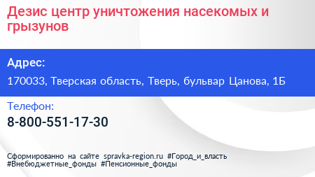 Дезис центр уничтожения насекомых и грызунов - визитка