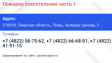 Пожарно спасательная часть 1 - визитка
