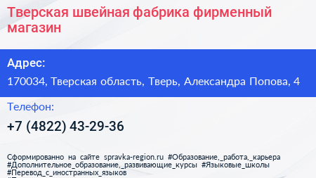 Тверская швейная фабрика фирменный магазин - визитка