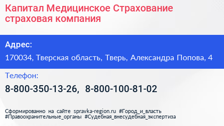 Капитал Медицинское Страхование страховая компания - визитка