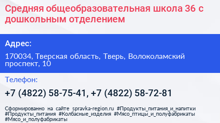 Средняя общеобразовательная школа 36 с дошкольным отделением - визитка