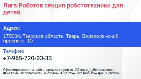 Лига Роботов секция робототехники для детей - визитка