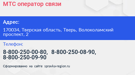 МТС оператор связи - визитка