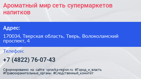 Ароматный мир сеть супермаркетов напитков - визитка