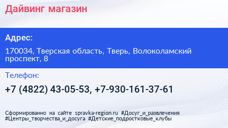 Дайвинг магазин - визитка