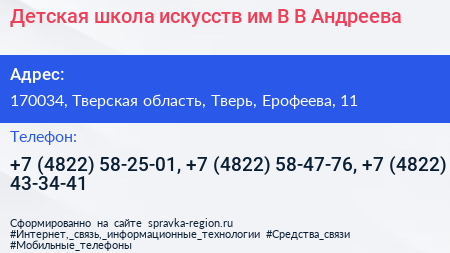 Детская школа искусств им В В Андреева - визитка