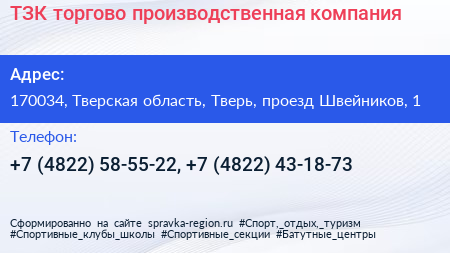 ТЗК торгово производственная компания - визитка