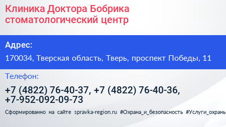 Клиника Доктора Бобрика стоматологический центр - визитка