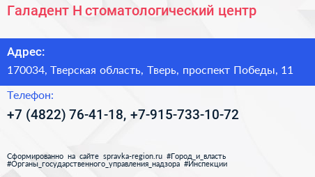 Галадент Н стоматологический центр - визитка